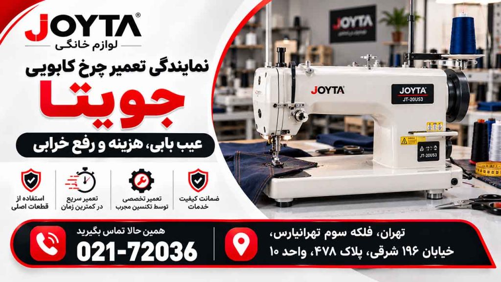 تعمیر چرخ کابویی جویتا؛ عیب یابی، هزینه و رفع خرابی