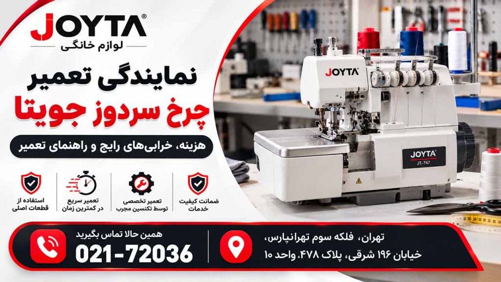 نمایندگی تعمیرات لوازم برقی جویتا
