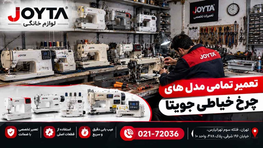 نمایندگی تعمیرات لوازم خانگی جویتا